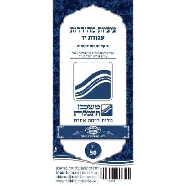פתיל-דק-עבודת-יד