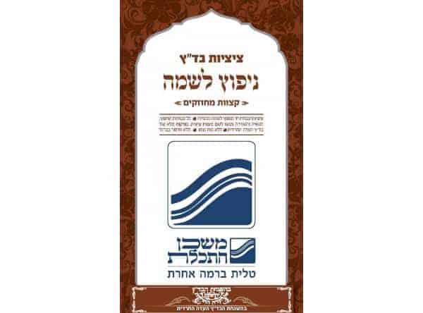 פתיל-עבה-ניפוץ-לשמה-e1614678258709 (1)